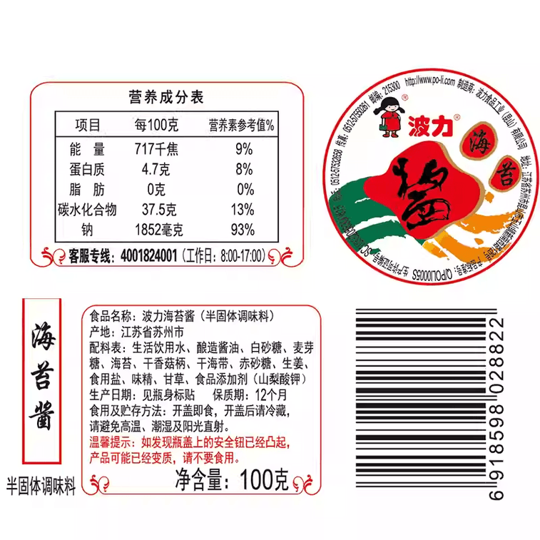 【中国直邮】 波力食品 波力海苔酱100g调味酱拌饭拌面面包酱早餐海苔 3