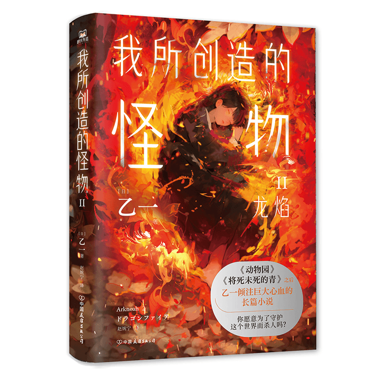 The Monster I Created. II (New Version) - Yamibuy.com