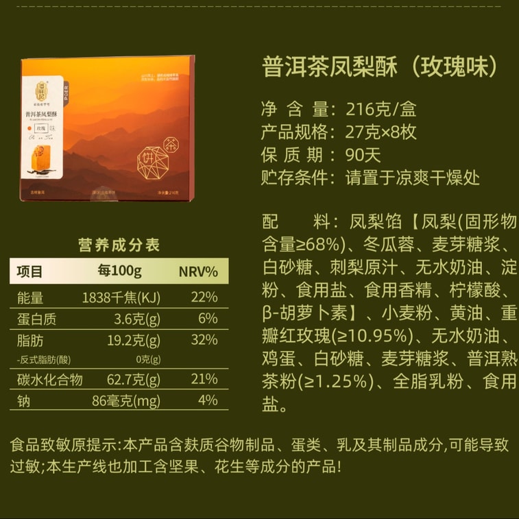 Pu'er Tea Pineapple Cake (rose Flavor) 216g*1 box 5