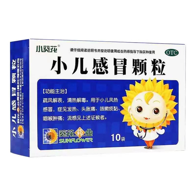 葵花药业 小儿感冒颗粒(最新日期) 发热头痛咳嗽咽喉肿痛流感 6g*10袋/盒