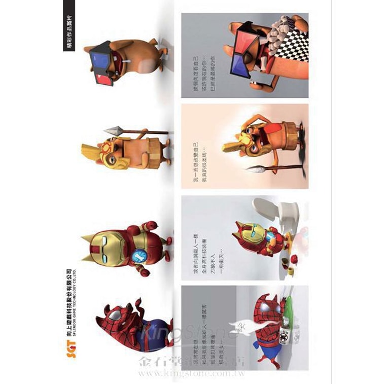 【繁體】用ZBRUSH做Q版公仔--3D建模最直覺快速的數位雕塑模式(附範例光碟) 3