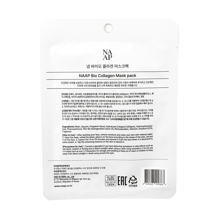 바이오 콜라겐 마스크팩 - 피부 리프팅 & 탄력 강화 0.95fl oz 3