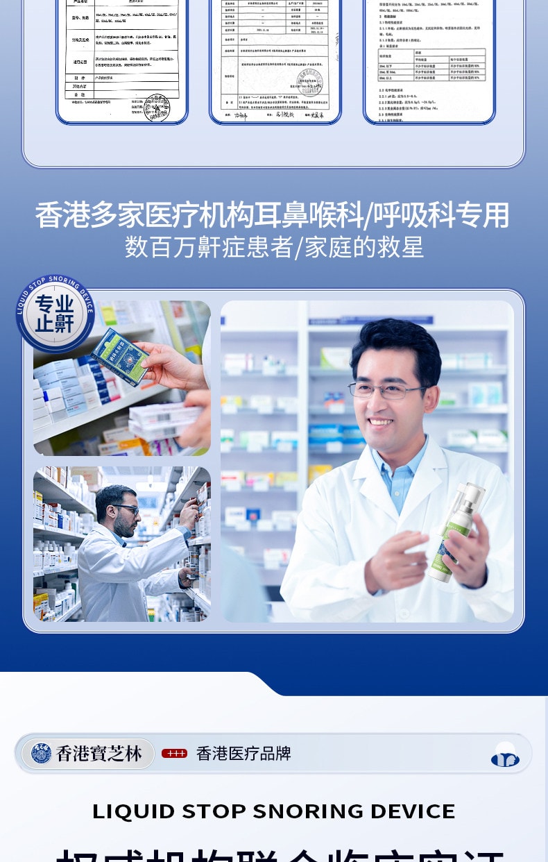  寶芝林 醫用液體止鼾器 防止打呼液體止鼾器20ML3D霧化技術5秒滲透 止鼾貼 睡眠夜間呼吸貼 呼吸不暢 睡眠貼睡覺打呼嚕 呼吸不暢睡眠不好 改善睡眠質量