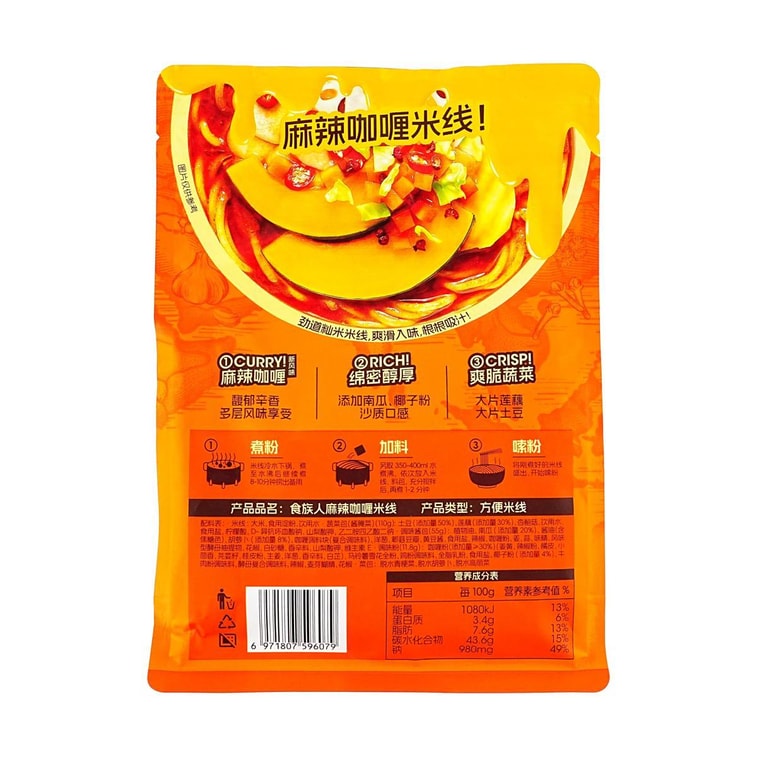 食族人 辣咖哩米線 300g【綿密醇厚 爽脆蔬菜 香辣濃醇】【亞米獨家】 8