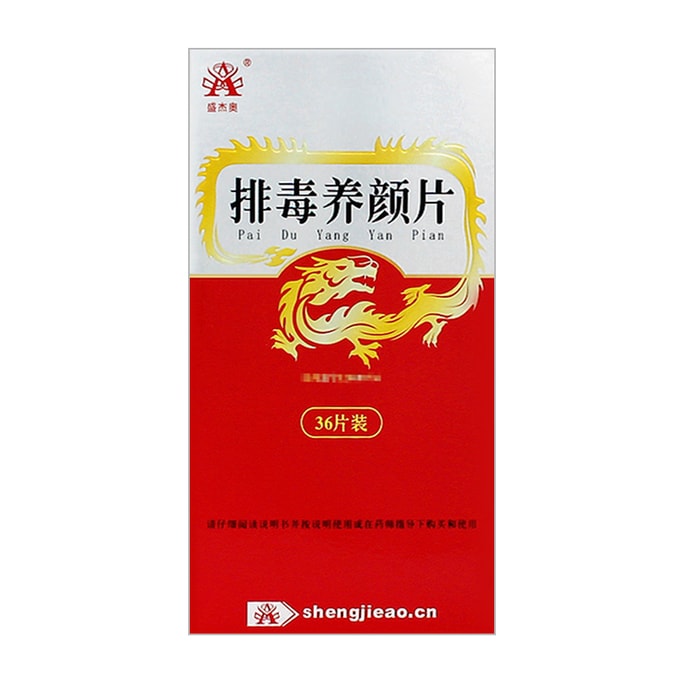 华药堂 排毒养颜片  0.5g*12片*3板  益气活血 通便排毒 用于气虚血瘀 热毒内盛所致便秘 痤疮 颜面色斑 内调祛斑
