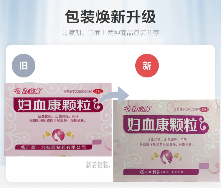 【中国直邮】 好立康 妇血康颗粒 适用于经期延长活血化瘀止血调经月经量多 10g*6袋/盒