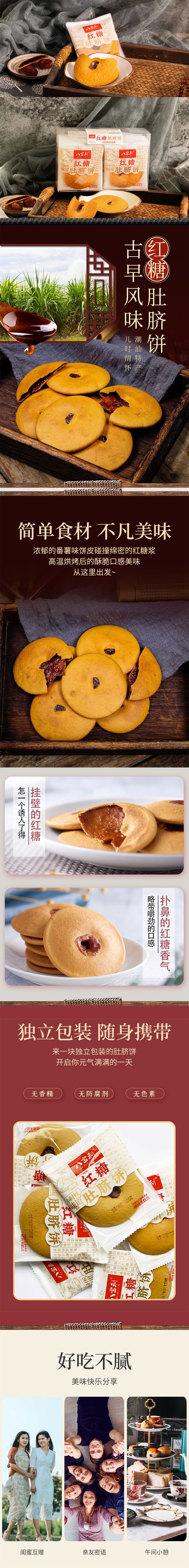 【中国直邮】 八宝利 红糖肚脐饼 零食袋装 红薯夹心酥脆早餐饼办公糕点  242g盒装肚脐饼(12包)1盒