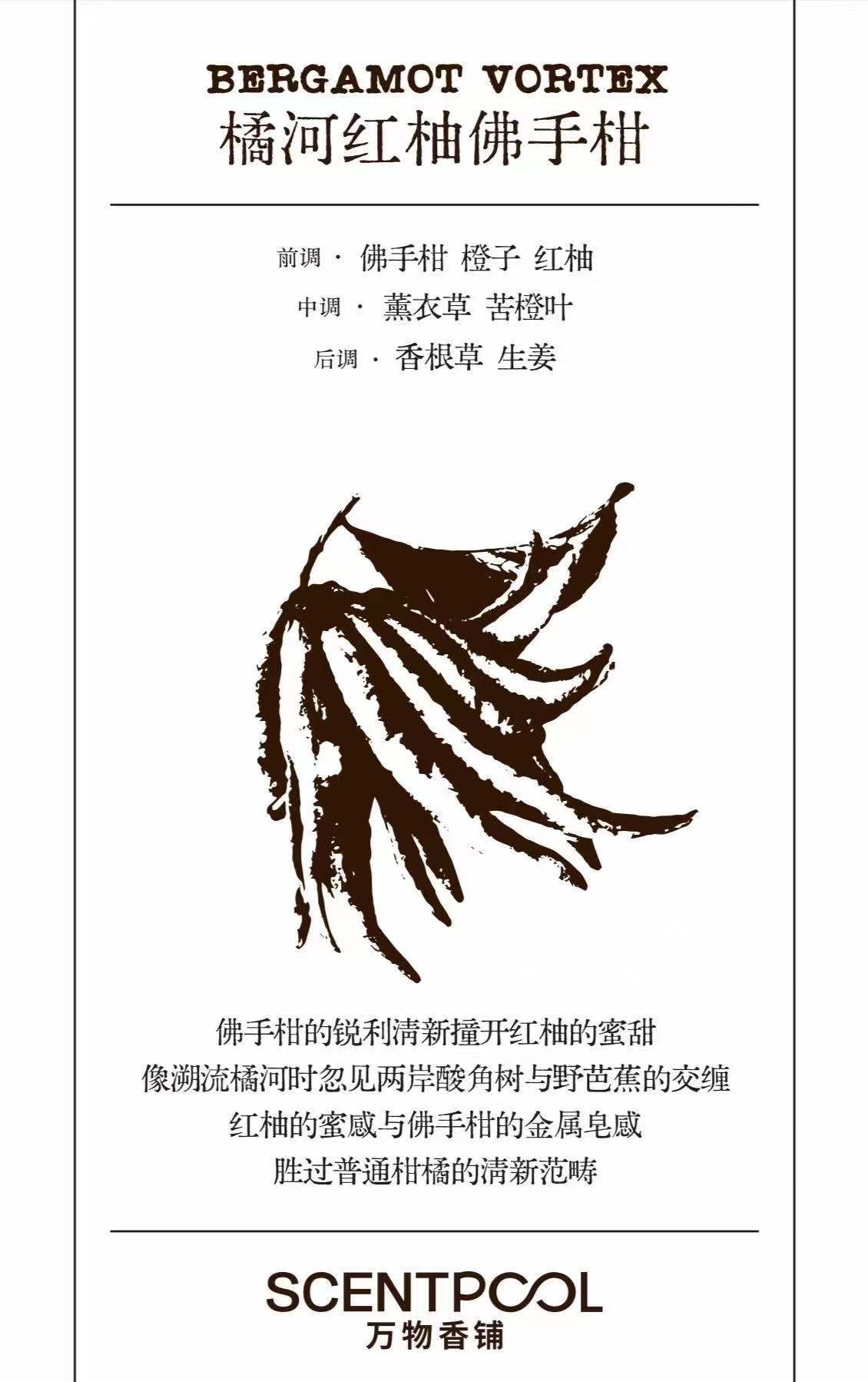 万物香铺 SCENTPOOL 【橘河红柚佛手柑】手工古方香包 香囊 西双版纳伴手礼 植物原料 卧室瑜伽放松  正装+替换装 2包