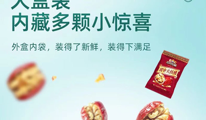 【中國直郵】 三隻松鼠 棗夾核桃禮盒 健康零食送禮 660g*1箱