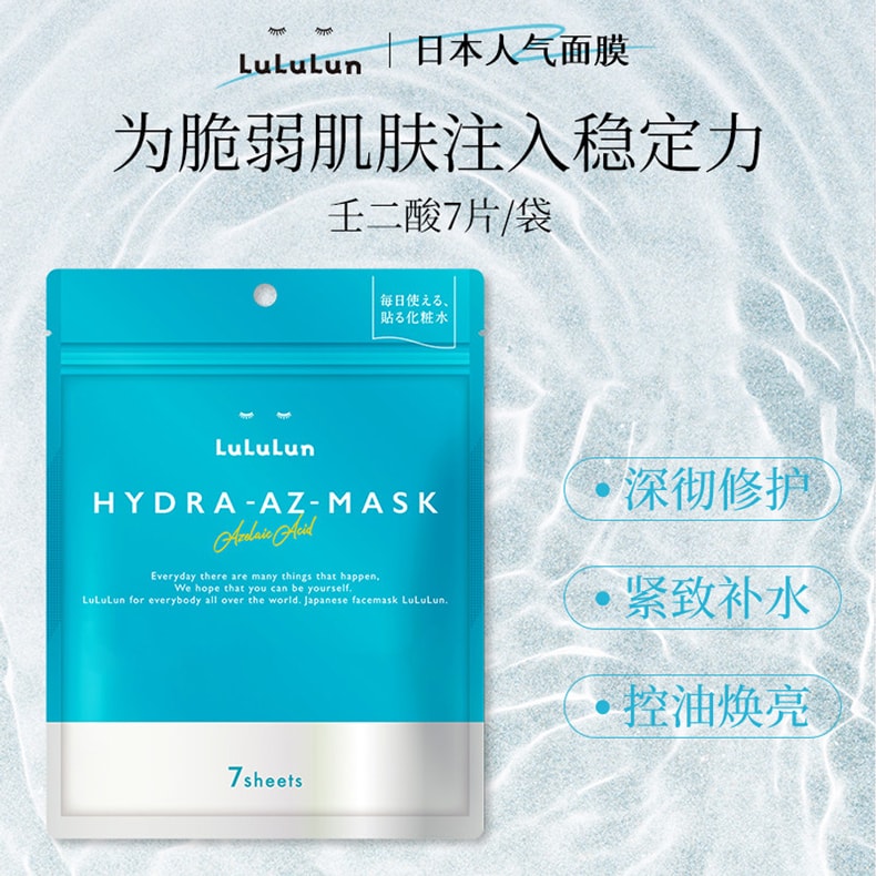 【日本直郵】 日本 LULULUN 壬二酸 控油祛痘 抑痘印 收縮毛孔 修復肌膚屏障 貼片面膜 7枚入/袋