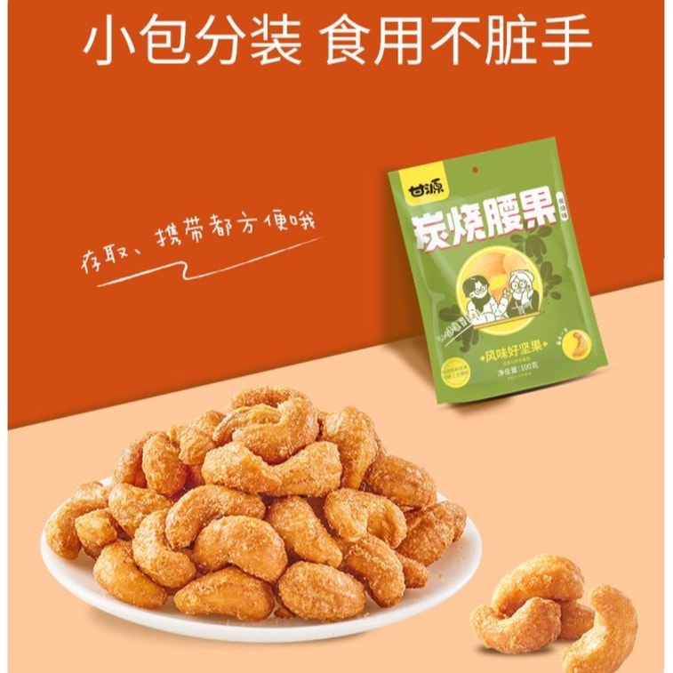 甘元【新年セール】炭火焼きカシューナッツ、クリスピーナッツ、ローストナッツ、スナック、100g×1袋（5パック） 6