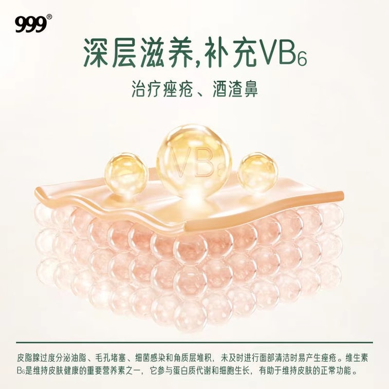 [중국 직배송] 999 비타민 B6 연고 (여드름, 블랙헤드, 주사, 지루성 습진용) 20g/튜브 4