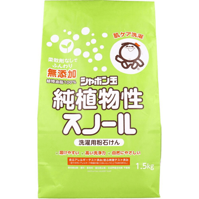 【日本直邮】 日本 シャボン玉石けん 純植物性粉石鹸 1.5kg 洗濯用石鹸 植物成分 天然温和 無刺激 衣類洗浄 生分解性
