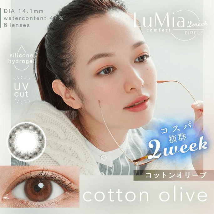 【日本美瞳/日本直邮】LuMia comfort 2week CIRCLE 双周抛美瞳 Cotton Olive「棕色系」6片装  度数0(0)预定3-5天 DIA:14.1mm | BC:8.8mm