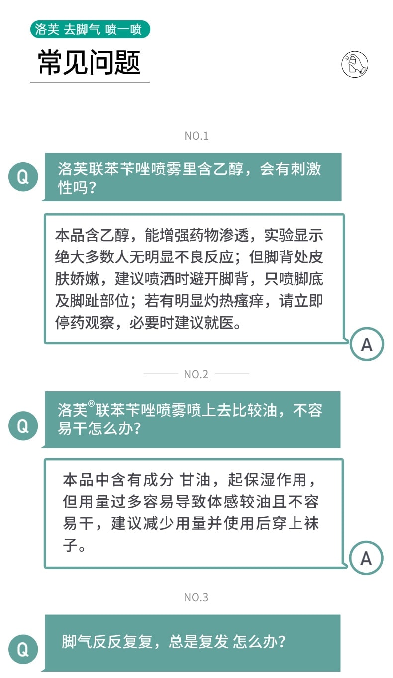 【中國直郵】 洛芙 聯苯芐唑噴霧腳氣止癢脫皮殺菌腳臭 60ml