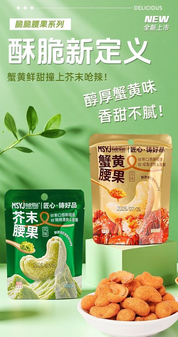 Cashew Bag [Wasabi Flavor] Cashew Snack Nuts 18g*3Bags