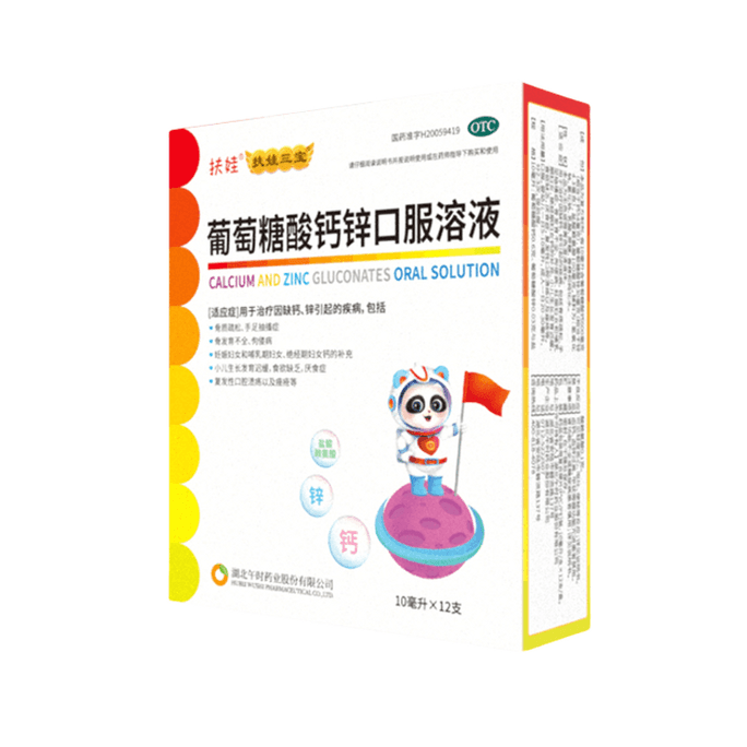 Calcium And Zinc Gluconate Oral Medicine To Enhance Appetite Enhance Intelligence Enhance Immunity 10ml*12 PCS/box