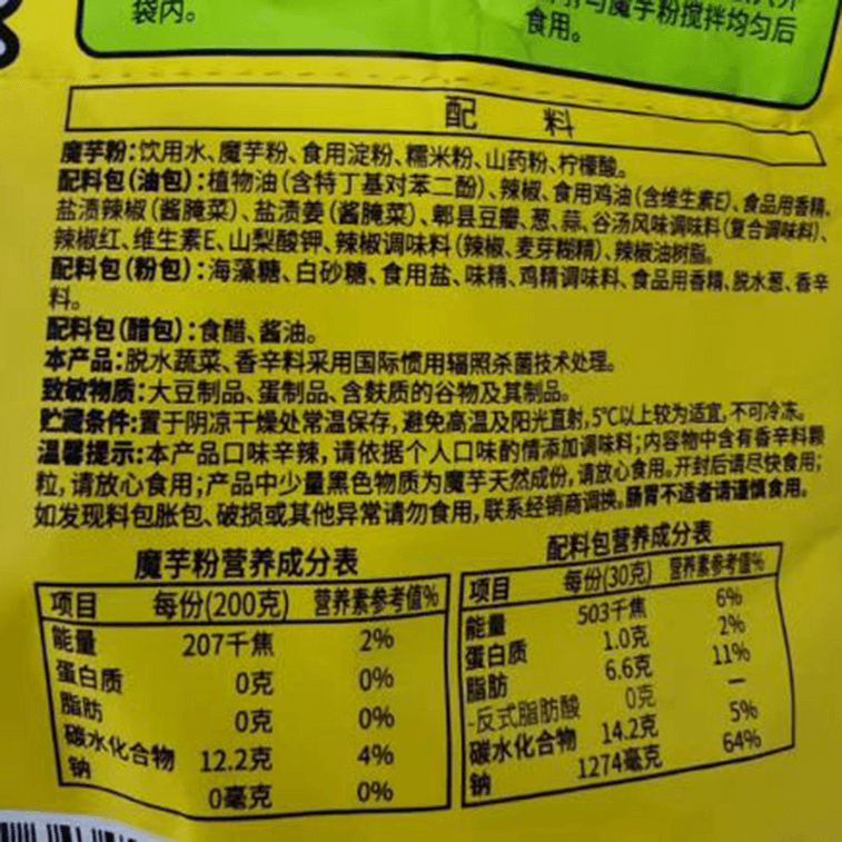 阿宽 魔芋涼麵 223g*1袋 低脂涼皮免煮速食低卡冷麵涼拌即食涼粉宿舍方便食品 5