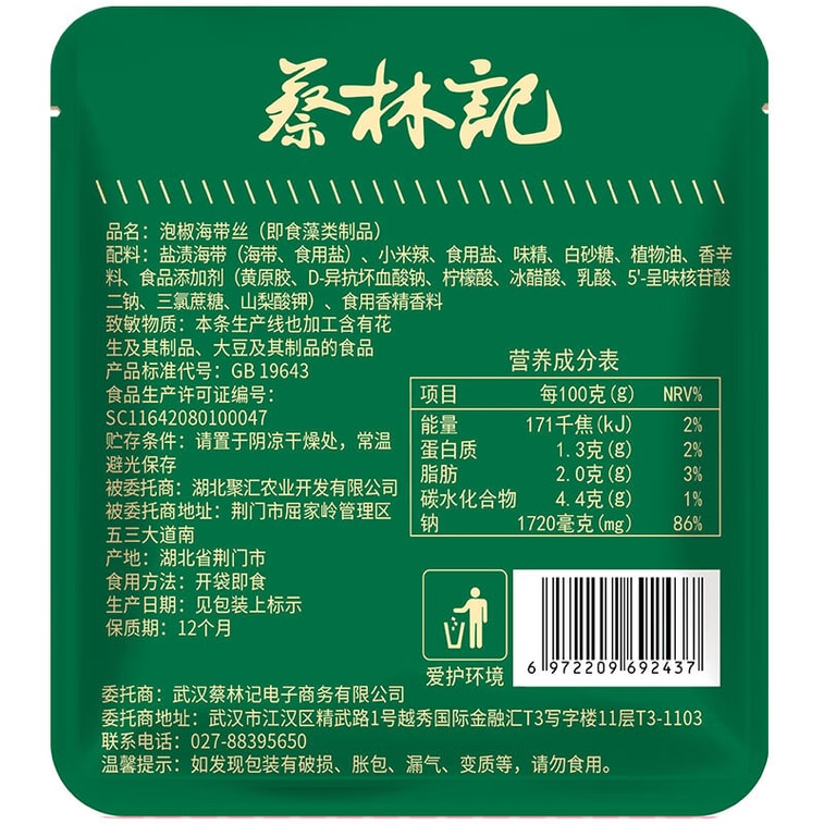 [중국 직배송] 차이린지 고추 다시마 절임 (30g*10개) 300g 7