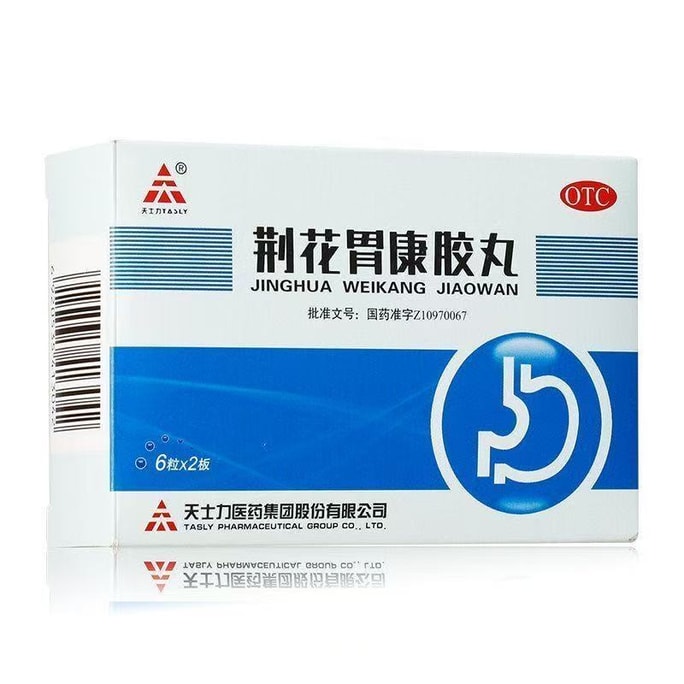 天士力 荆花胃康胶丸胃药胃脘胀闷疼痛嗳气理气散寒返酸 80mg*12粒/盒