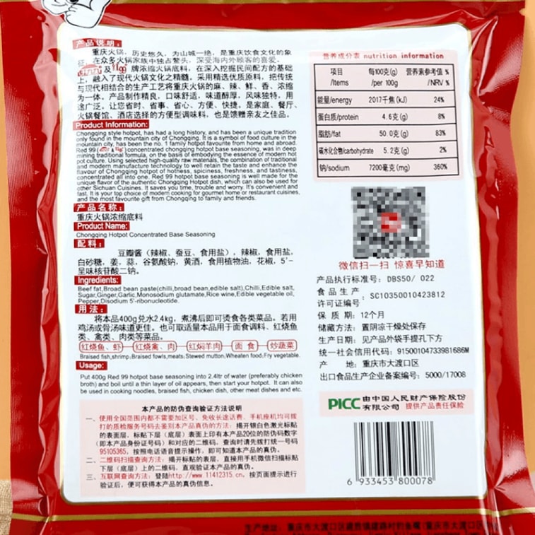  紅九九 火鍋底料紅99火鍋底料正宗重慶紅99麻辣鮮香150克*1袋 5