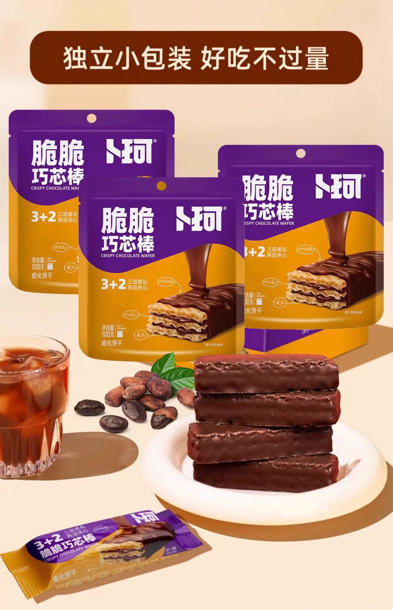 卜珂 脆脆巧心棒 浓郁巧克力酱 两层夹心 香醇浓郁 细腻丝滑 100g