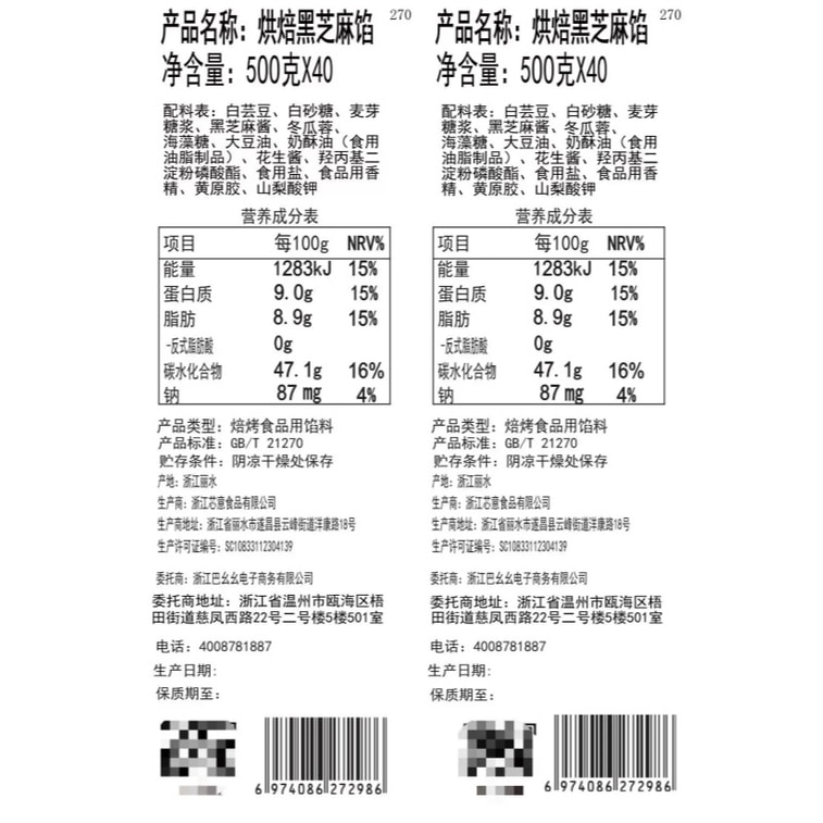 【中国直邮】  馅入糕欢 端午节粽子馅料烘焙黑芝麻馅 500g 古法石磨慢磨黑芝麻 流沙油润醇香四溢 粽子汤圆月饼万能乌发馅 7