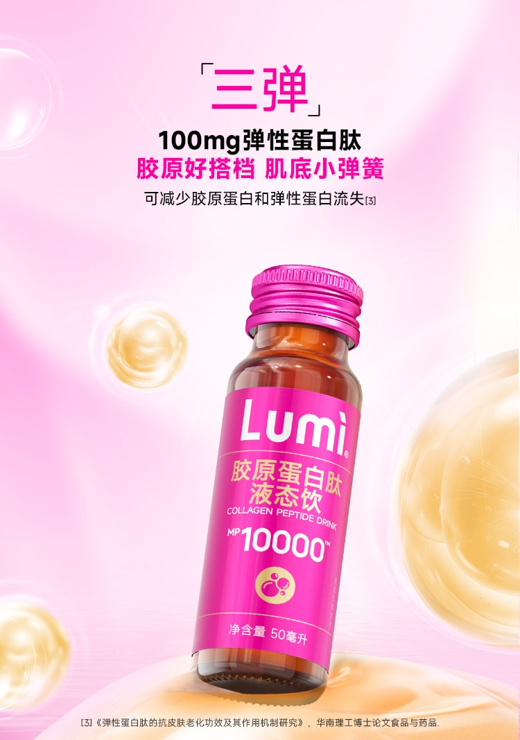  Lumi 10000mg胶原蛋白肽液态饮+弹性蛋白肽+EGCG 含2000mg胶原三肽 提拉抗老 重塑嘭弹少女肌 50ml*6瓶入 新包装