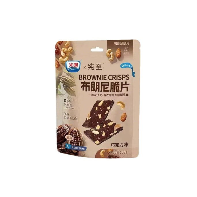 Brownie Crispy Nut Biscuits for Children's Breakfast, Leisure and Healthy Snacks, Bread, Cocoa Chocolate Flavor, 1 Pack (60g)