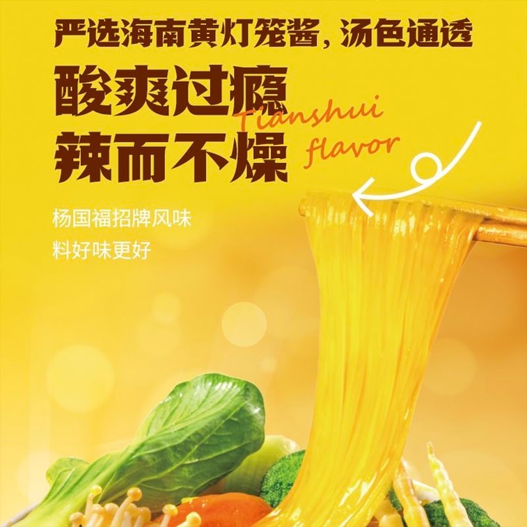 [中国直送] 楊果夫麻辣湯（辛い鍋）ベース調味料、米麺酸辣湯米麺串調味料パック、黄金スープ酸辣湯調味料 1*60g 5