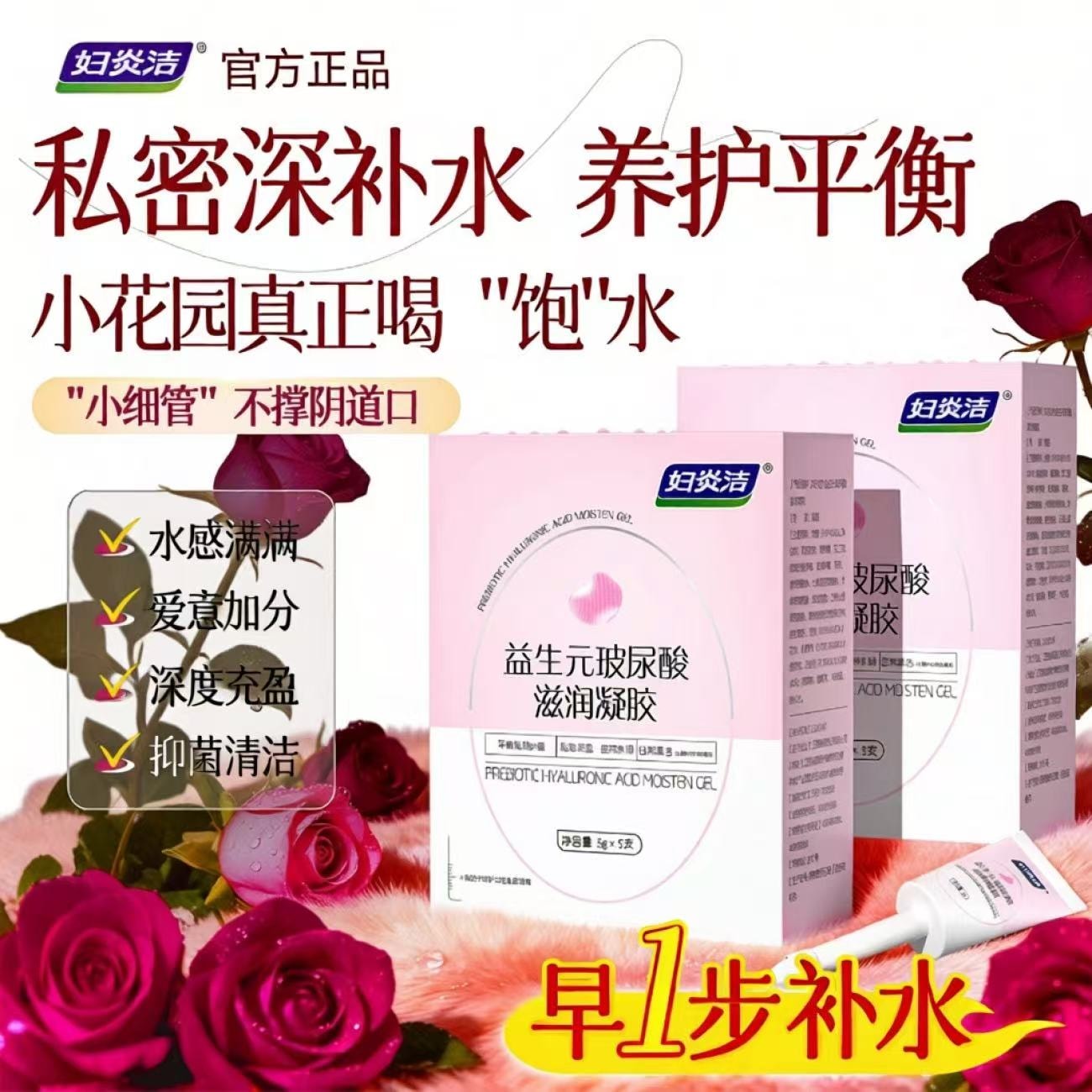 【中国直邮】 妇炎洁 凝胶私处护理液益生菌玻尿酸水润滋润私密保养女性干涩补水 5g*10/盒