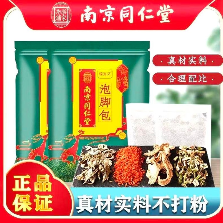 南京同仁堂 泡腳包 陳艾草 藏紅花 老薑 益母草養生泡腳足浴包 300g 10大包 祛濕驅寒 安神助眠 秋冬季腳底保暖 6