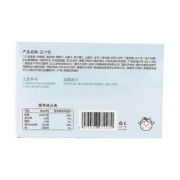 小羊森林 五汁飲 雪梨馬蹄茶(代用茶) 85g(10袋/盒) 3