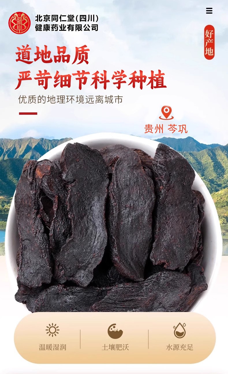 北京同仁堂 黄精 九蒸九晒九华山中药材【固精锁阳 健脾益肾】特级纯野生老黄精即食可搭配红枣枸杞泡水煲汤喝 90g【男生加油站 vs 女生美容院】