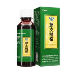 太极急支糖浆 止咳糖桨 小儿儿童 消炎咳嗽 止咳化痰 特效药 成人润肺 120ml/盒