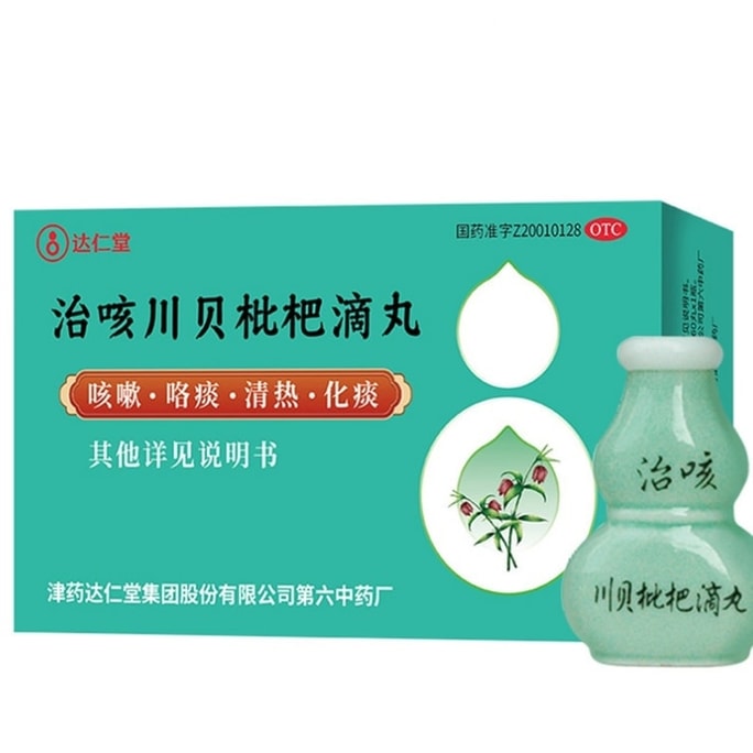 【中國直郵】 達仁堂 治咳川貝枇杷滴丸止咳化痰用於甲流老慢支哮喘支氣管炎感冒咳嗽40丸*2瓶