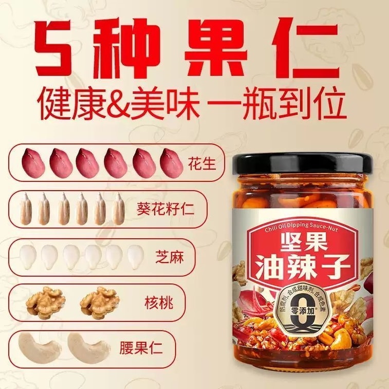 【中国直送】樊索光 ナッツ油 ラー油 調味料 四川風 辛いラー油 キッチン調味料 1本 210g 3