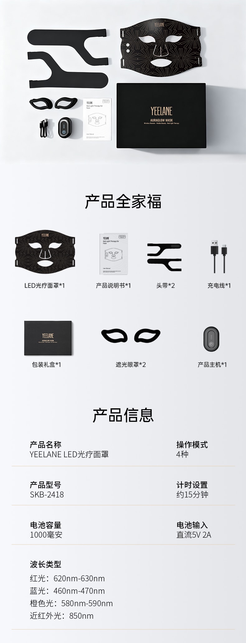 依恋 【达人种草 热销爆品】LED光疗面罩 多光谱红外光联合护理 黑色 1件