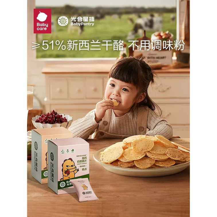 Cheese crisps photosynthesis planet children's high calcium snacks cranberry flavor 30g / box 3
