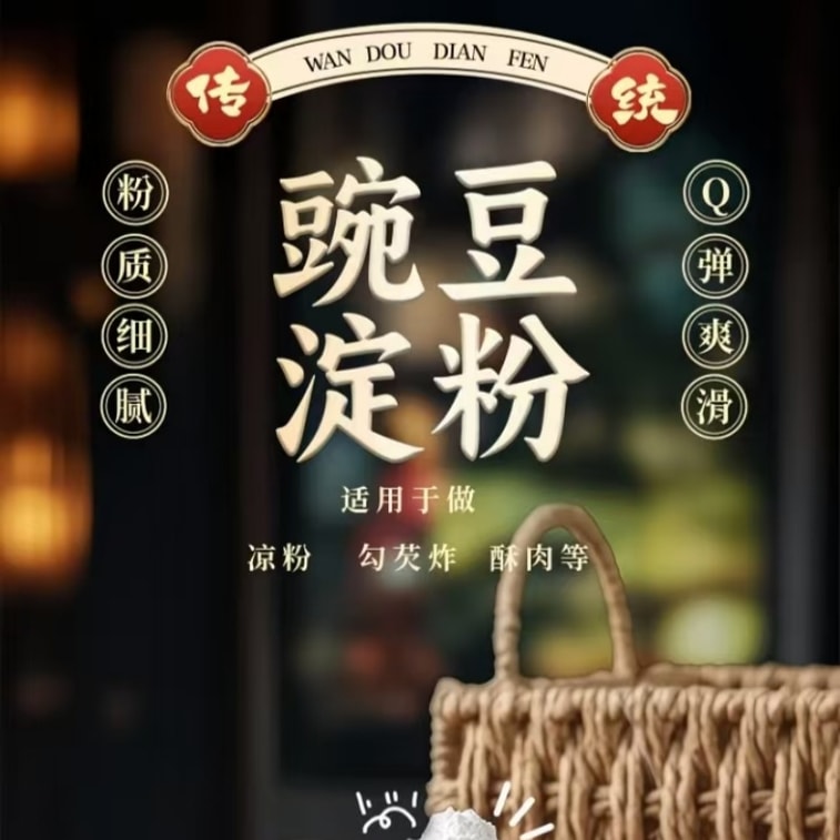 泓誉承 豌豆淀粉 自制涼粉專用粉 正宗四川涼皮粉豌豆粉100g 3