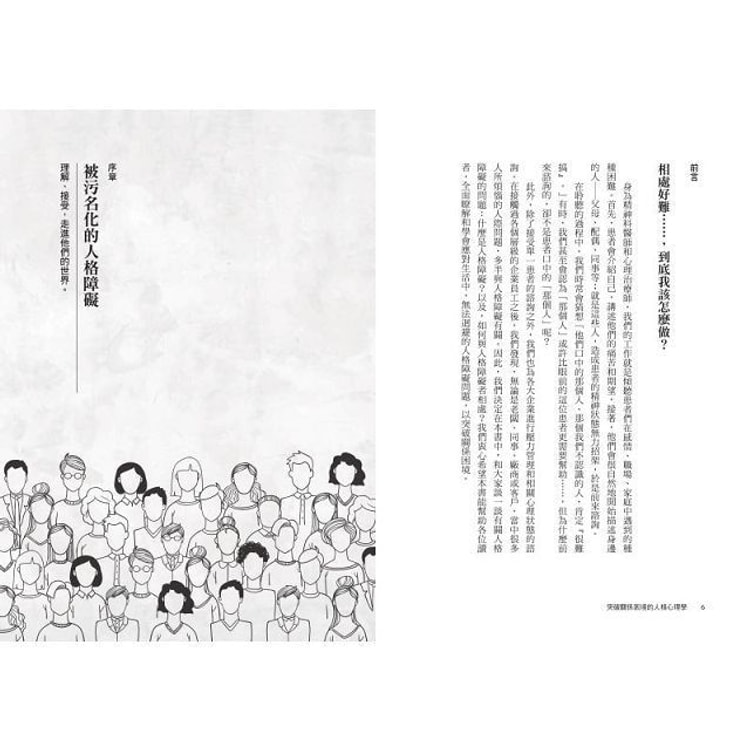 繁體 突破關係困境的 人格心理學 直升機父母 控制狂情人 難搞無理上司 看懂11種隱藏在情緒勒索中的人格障礙 重拾相處的信任與快樂