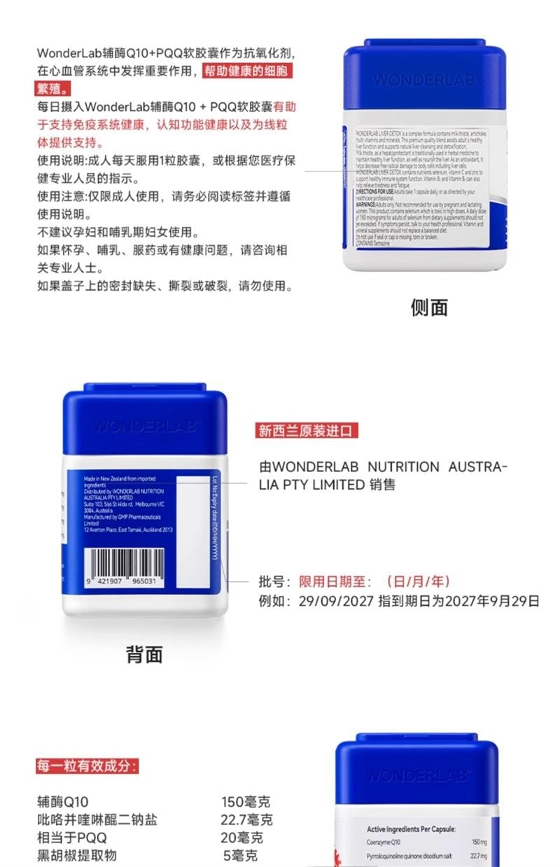 【中国直邮】 WONDERLAB 辅酶Q10保护心脏血管PQQ熬夜保健品软胶囊 60粒/瓶
