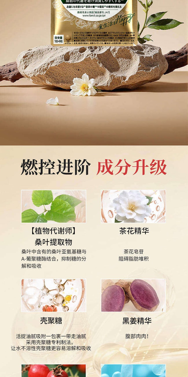 【日本直郵 正品保證】日本FANCL 芳珂 黑生薑熱控片熱控丸 卡路里控制促代謝 金色加強版 120粒30日