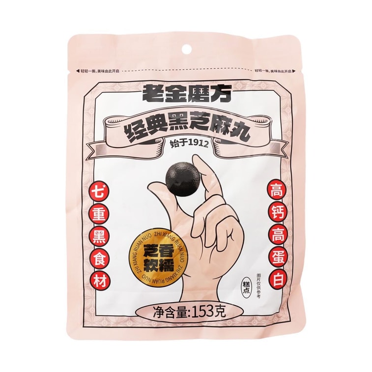 老金磨方 经典黑芝麻丸 高钙高蛋白黑芝麻球 七重黑食材 153g 袋装 *2【2份超值装】 4