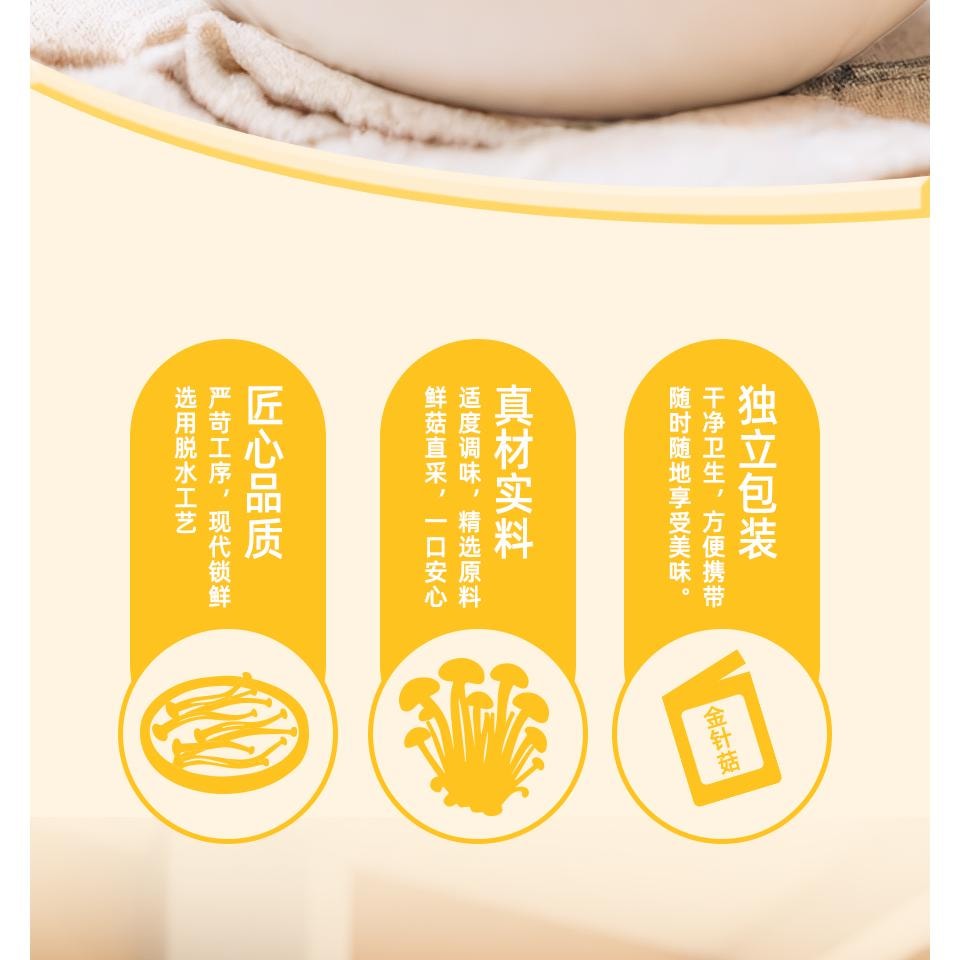 冬盛 金针菇小包装微辣川味金针菇量贩装15克*10袋