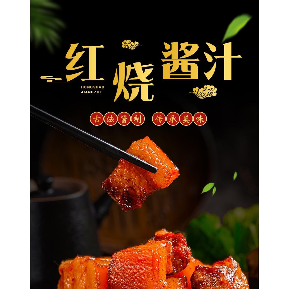 【中國直郵】 豐味居 紅燒醬汁100g*3袋