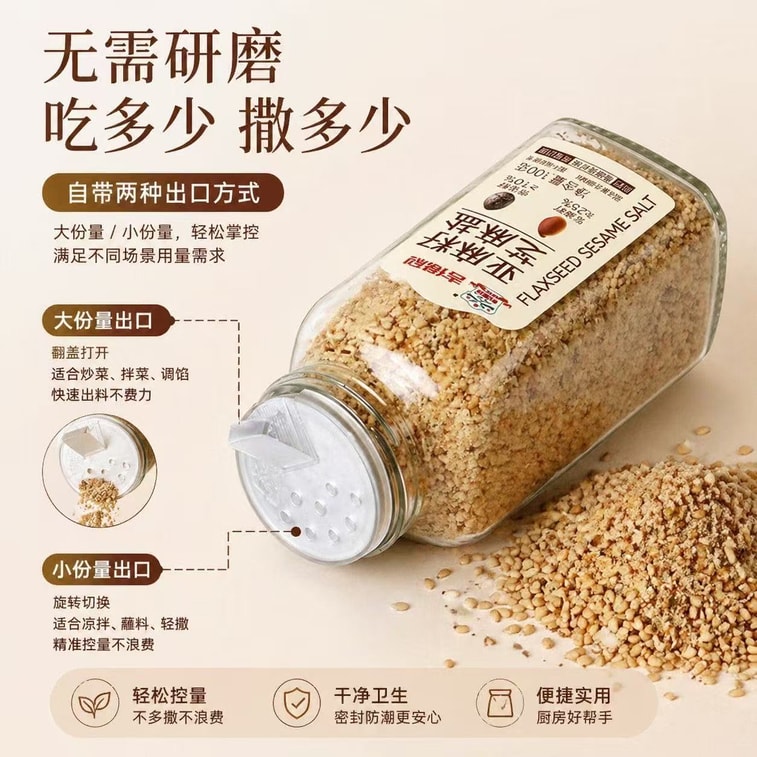 【中國直郵】吉得利 亞麻籽芝麻鹽100克*1瓶 奇亞籽輕食調味料水煮菜蘸料拌麵飯 3