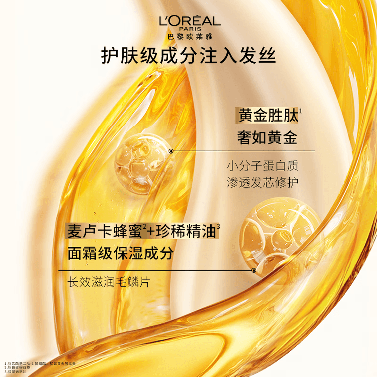 法国 巴黎欧莱雅 黄金发膜250ml【直补发芯  一梳垂顺到底】 3
