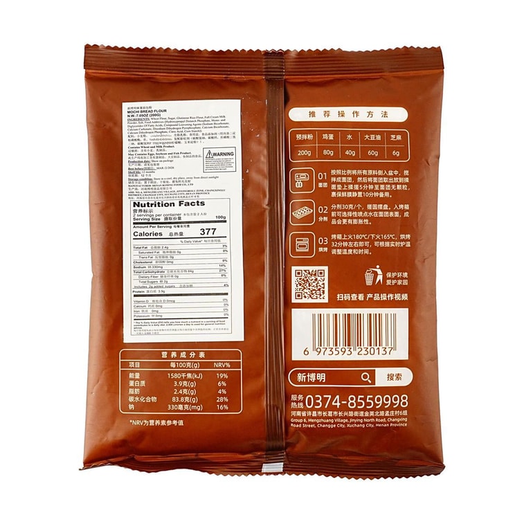 新博明 麻薯麵包預拌粉 200g【手指麻糬糕點麵包粉】【DIY烘焙材料】 5