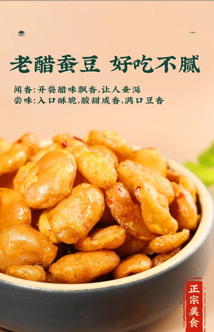 【中国直邮】 赵老师 老醋蚕豆 148克